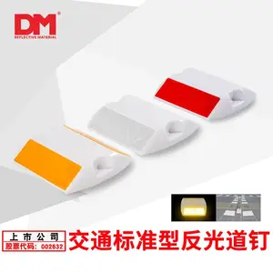 DM/道明增强型单双面道钉突起路标防撞反光标识