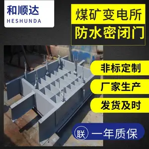 矿用全钢制 防水密闭门 电动自动一键关门 水泵房变电所隔设水源