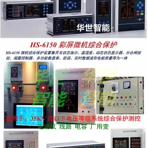 频率电压保护自供电监控装置 水电光伏数字式电站自动化 发电机发变组后备保护 HS-6610发变组/发电机差动保护器