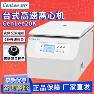 湘立 6×100ml角转子 液晶数码20000转实验室脂肪分离台式高速离心机