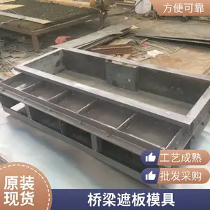 供应 遮板模具F型H型规格齐全高铁桥梁现浇挡砟墙AB墙钢模板