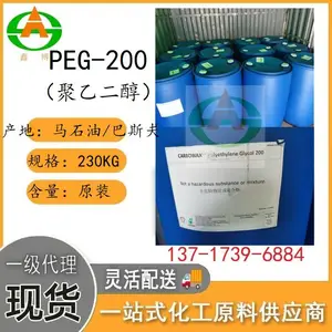 马石油巴斯夫原装 聚乙二醇PEG-200 电路板 助焊剂 化妆品 高端油墨