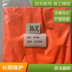 设备探伤捡漏荧光颜料荧光桃红/荧光大红/荧光绿荧光黄颜料