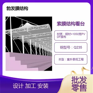 观众台膜结构雨棚定制安装——勃发免费现场测量专业技术人员施工