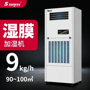 湿曼 湿膜加湿器 机房 实验室 精密车间 工业无雾加湿器