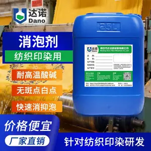 纺织印染消泡剂用于印花浆料软片柔软剂纺织助剂高温印染 免费试样