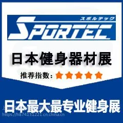 2019年7月日本国际体育健身器材展览会SPORTEC