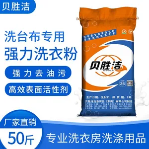 【厂家直销】贝胜洁 ***洗衣粉 工业洗衣粉批发 厂家货源