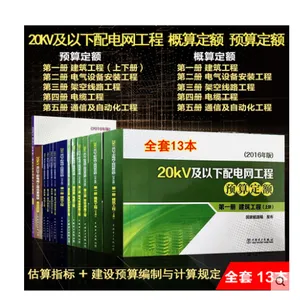 20kv���������������Ԥ�㶨��2016��ȫ��13��