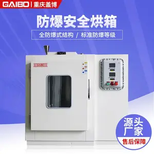 重庆盖博新型微电脑控制防爆油浴烘箱_SSR固态继电器驱动防爆油浴烘箱供应
