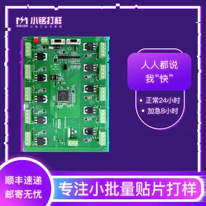 SMT打样贴片 电路板定制小批量 pcba多层板加工