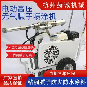 赫诚小型腻子喷涂机墙腻子墙面无气喷涂设备