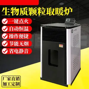 全自动生物质颗粒壁炉 办公室取暖颗粒炉干净无尘