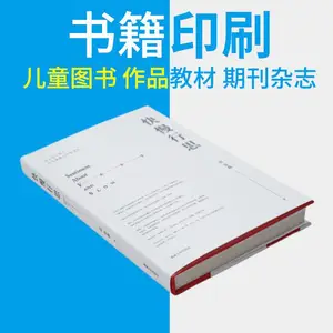 ӡˢ�����鼮�ڿ���ҵ�������ᶨ�ƽ̲����������ͯ�鼮ӡˢ����