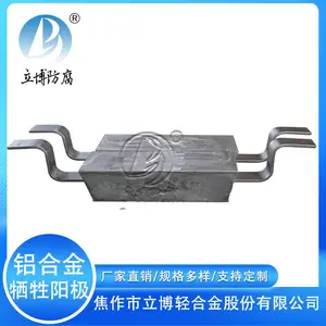 铝合金牺牲阳极 立博防腐 船舶 桥梁钢桩 铝阳极生产厂家