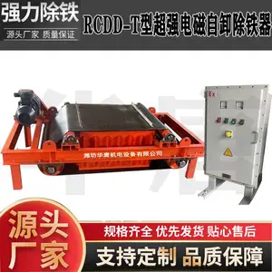 RCDD-12t3电磁自卸式除铁器 150mt防爆电磁除铁器 带行走小车华唐