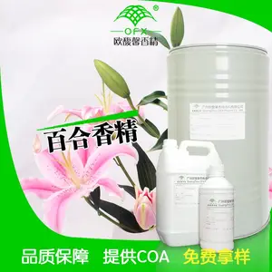 欧馥馨香精 百合香精 日化遮味香精洗衣液洗洁精香精 香水 香薰 洗护香料香精