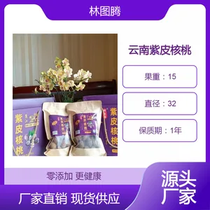 彝山香常年供应老树种紫皮核桃 紫米 紫衣 精品大果