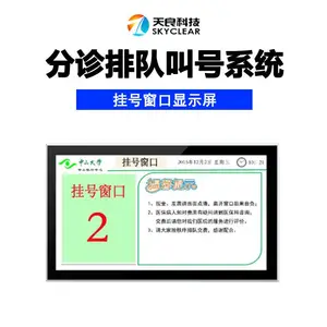 ����ҽԺȡҩ�Ŷӽк�ϵͳ������ʾ��43��TLT-ND