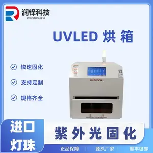 LED固化灯 实验室专用uvled烘箱UV胶水油墨固化设备