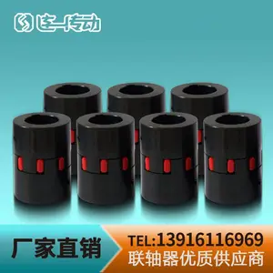 连一传动 星形联轴器 胀套 梅花弹性 星型 爪式 爪型 爪形 无背隙 滚珠丝杆