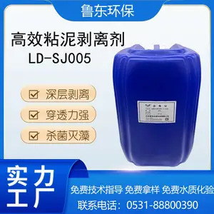 鲁东高效粘泥剥离剂 杀菌灭藻剂 循环冷却水管道油泥清洗剂LD-SJ005