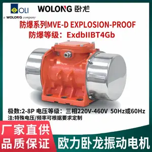 欧力卧 龙MVE防爆振动电机2 4 6 8极三相220-460V50/60Hz ExdbIIBT4Gb
