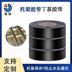 自粘丁基防水胶带 防腐防水黑色修补 托梁胶带