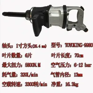 供应日本东洋气动扳手king-9980风炮气动工具小风炮大扭力风扳