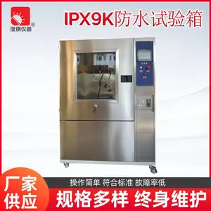 ADICO度横仪器IPX9K高温高压喷射防水试验机