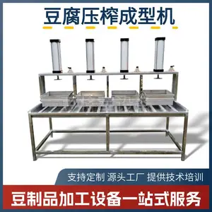全自动豆腐生产线 家用小型豆腐机可按需定制不锈钢豆制品设备