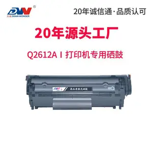 东威Q2612A适用HP惠普1005硒鼓HP1020打印机12a墨盒m1005