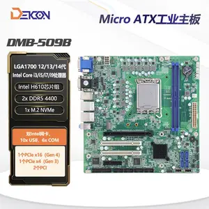 德控DMB-509B工控机主板 Micro ATX工业主板 工控主板 12/13/14代主板