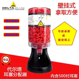 代尔塔103108耳塞分配器 防噪工业工厂车间机械声降噪103107耳塞