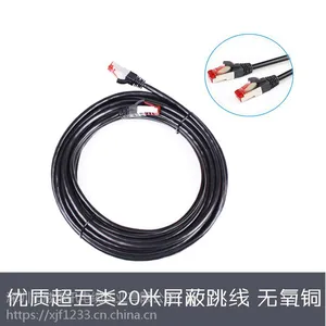 直销超五类20米无氧铜电脑网线 8芯双绞单屏蔽 百兆网络成品跳线