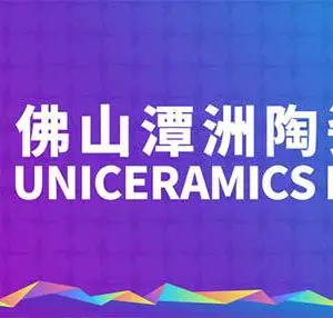 2021佛山潭洲陶瓷展