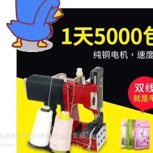 昆明手持式双线缝口打包机