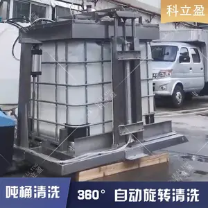科立盈乳液吨桶清洗设备 自动吨桶清洗生产线