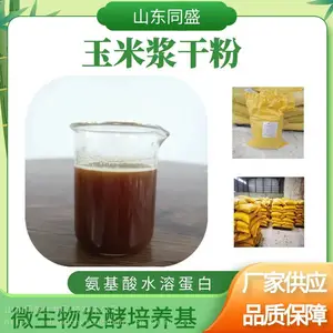 现货供应 玉米浆干粉 发酵饲料添加剂 水解植物蛋白 微生物发酵培养基