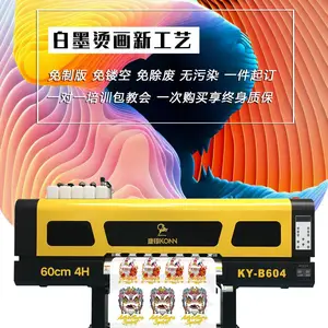 白墨烫画印花打印机KY-B604白墨烫画4头机北京板卡【高配】