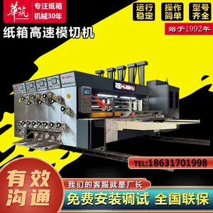 纸箱印刷机 印刷设备 高速纸箱印刷模切机 纸箱印刷模切成型机