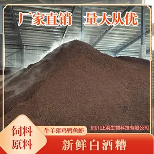 鲜酒糟 白酒糟 浓香型蛋白14% 牛羊水产饲料原料 厂家