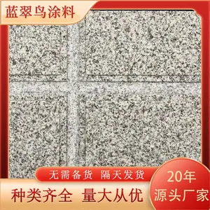 蓝翠鸟水包砂仿石漆 阻燃性好 防潮耐高温 一站式服务 厂家供应
