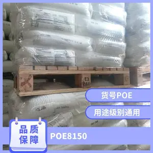 POE 美国陶氏 8150 注塑级 热稳定性 抗紫外线 汽车部件