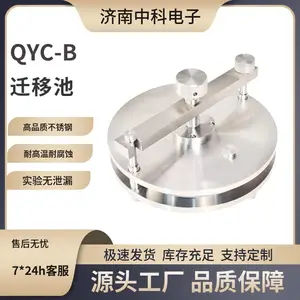 中科现货 迁移量试验 迁移测试池 食品包装预处理迁移池 QYC-B