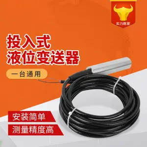 投入式温度变送器液位温度一体测量传感器水油箱库井液位计4-20ma