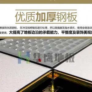 深圳pvc全钢防静电地板生产商 深圳市华鹰机房设备供应