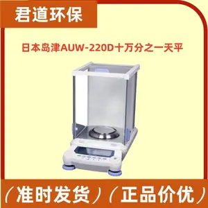 岛津AUW220D电子分析天平内校型实验室衡器十万分之一0.01mg精度
