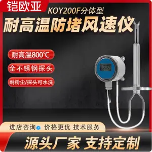 铠欧亚风速传感器KOY200F 耐高温防堵皮托管 风量风速测量仪 高精度