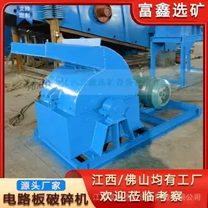 覆铜板粉碎设备 电路板粉碎机 纸筒撕碎机 塑料瓶粉碎机